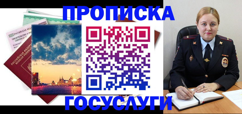 прописка гарантия в Гаврилов-Яме