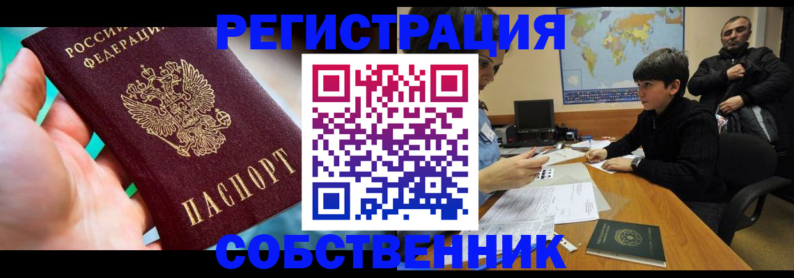 прописка в Гаврилов-Яме